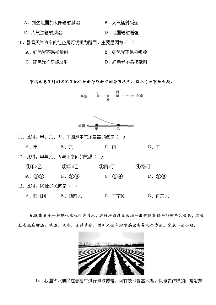 湖北省荆州市沙市中学2024-2025学年高一上学期11月月考地理试卷(Word版附答案)第3页