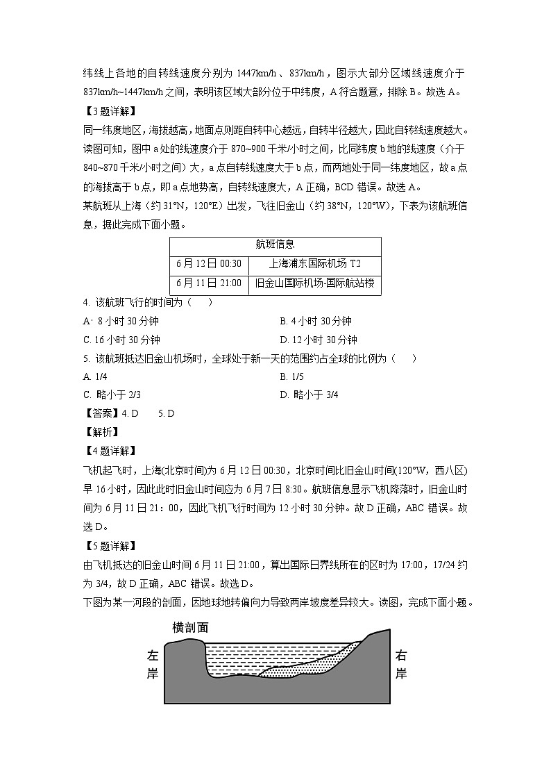 2024-2025学年黑龙江省富锦市某校高二(上)期中考试地理试卷(解析版)第2页