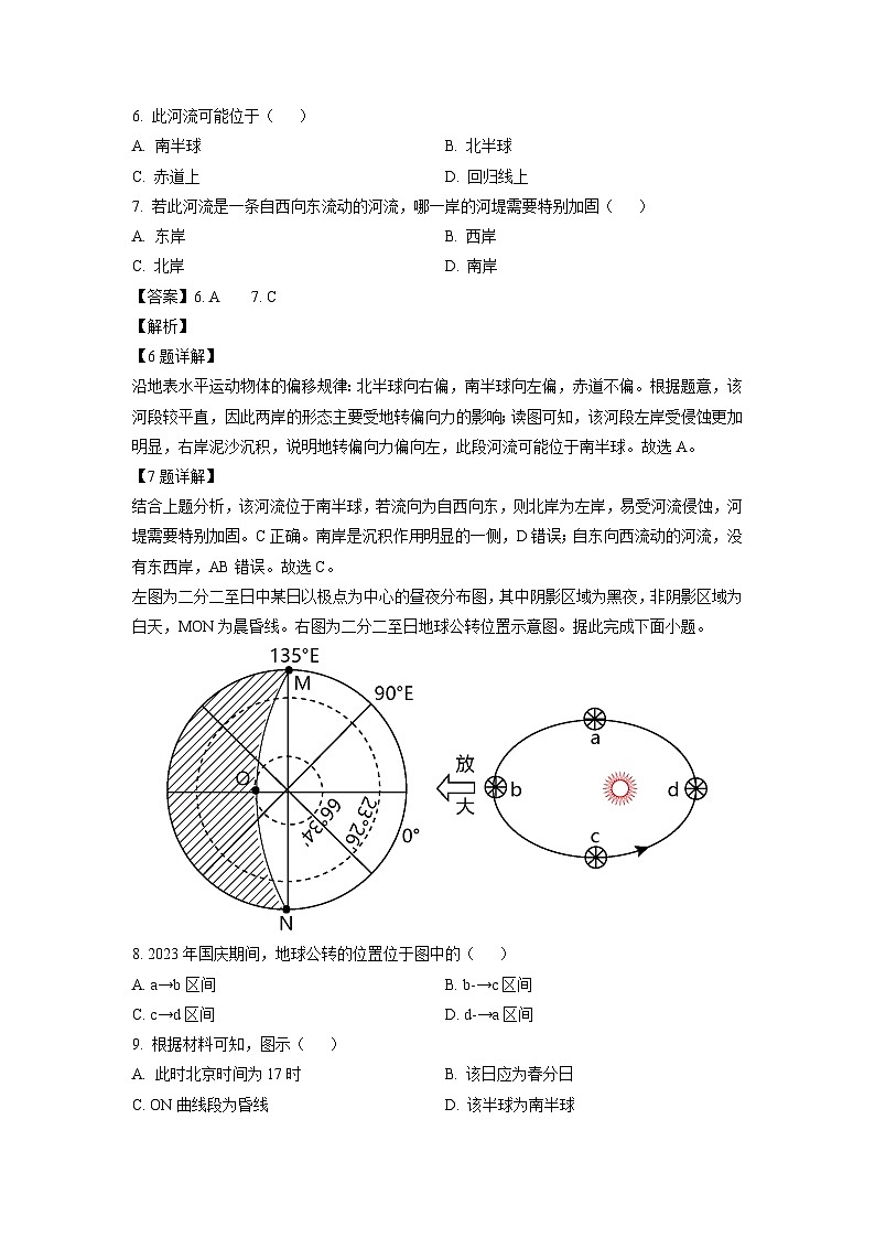 2024-2025学年黑龙江省富锦市某校高二(上)期中考试地理试卷(解析版)第3页