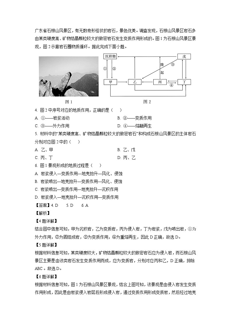 2023-2024学年湖北省黄冈市部分普通高中高二(上)期中考试地理试卷(解析版)第2页