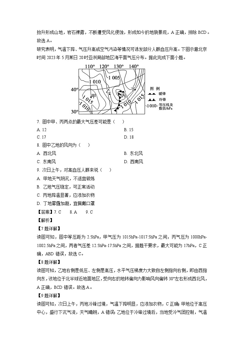 2023-2024学年湖北省黄冈市部分普通高中高二(上)期中考试地理试卷(解析版)第3页