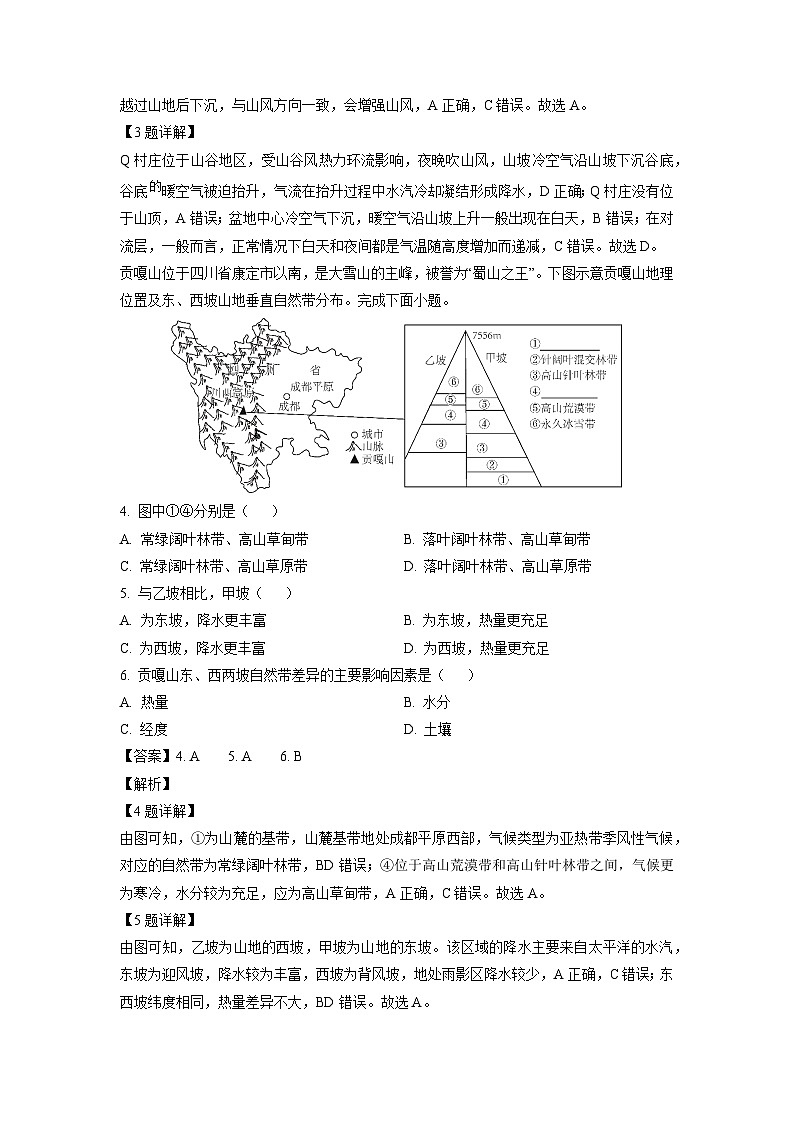 2024-2025学年河北省邢台市邢襄联盟高三(上)10月期中地理试卷(解析版)第2页
