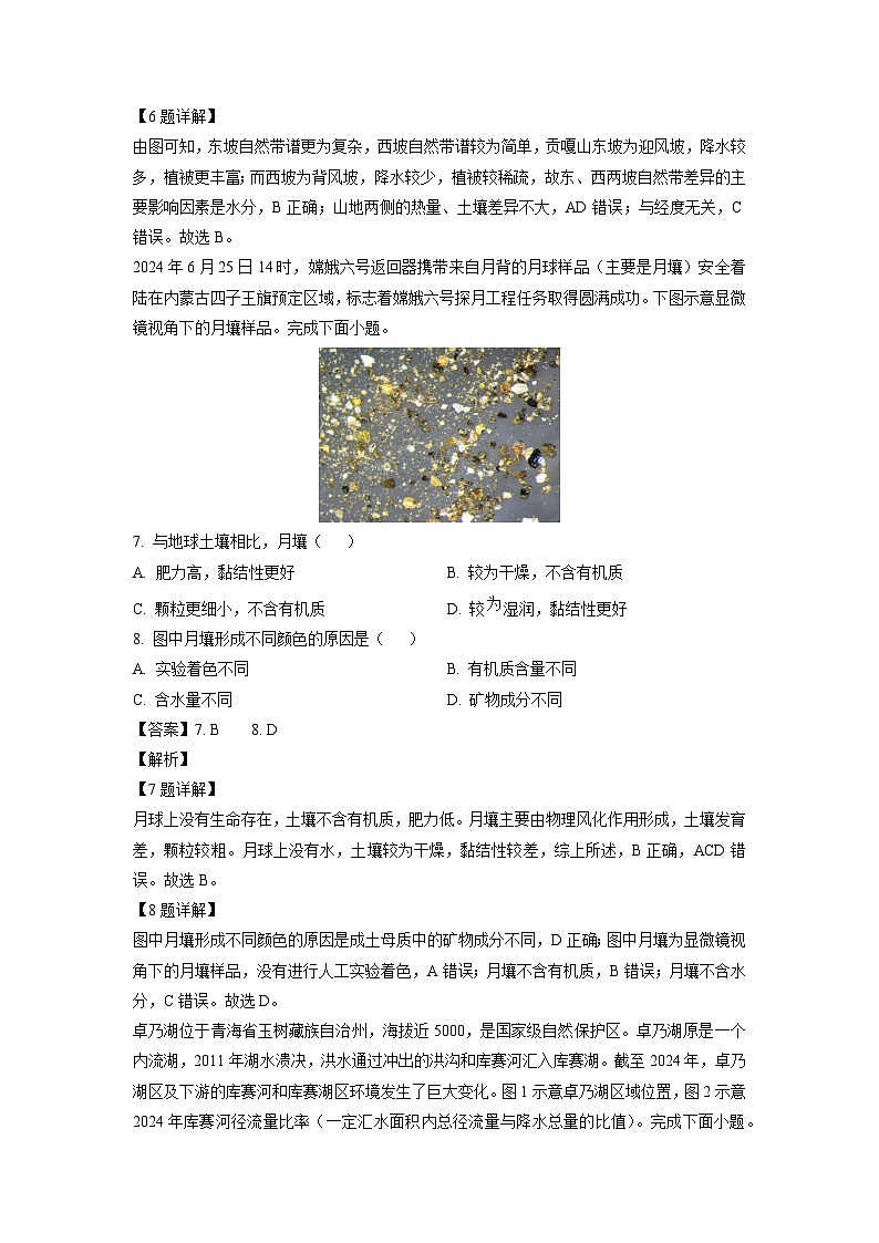 2024-2025学年河北省邢台市邢襄联盟高三(上)10月期中地理试卷(解析版)第3页