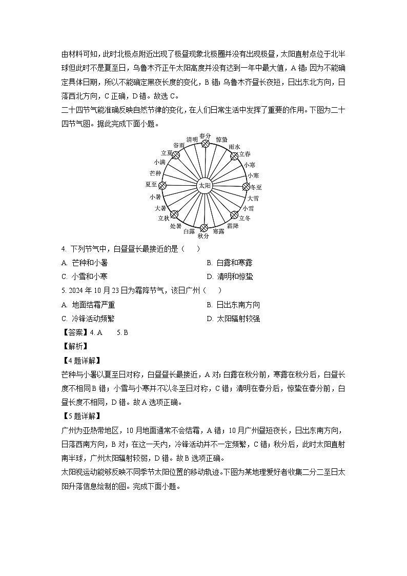 2024-2025学年新疆兵地联盟高二(上)期中联考地理试卷(解析版)第2页