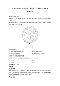 2024-2025学年北京市丰台区高二(上)11月期中地理试卷(解析版)