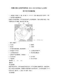 2024-2025學(xué)年內(nèi)蒙古鄂爾多斯市西四旗高二(上)期中聯(lián)考地理試卷（解析版）