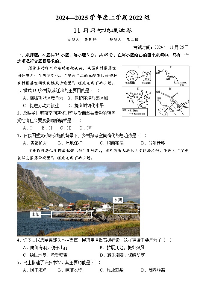 地理11月月考试卷第1页