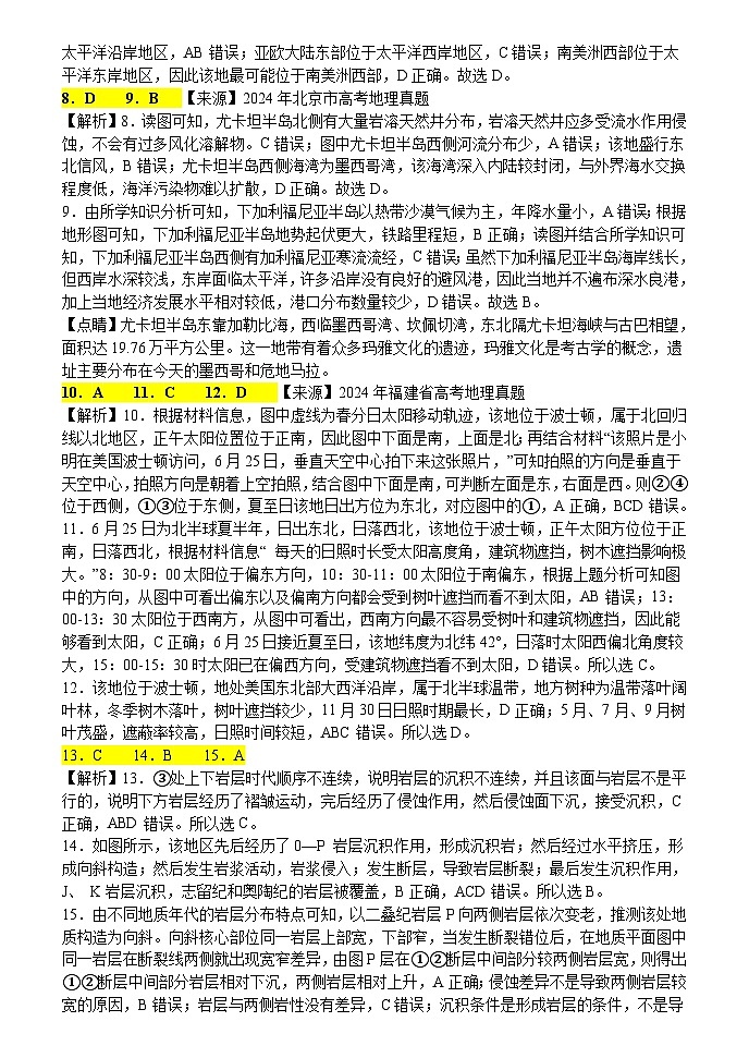 地理11月月考答案第2页