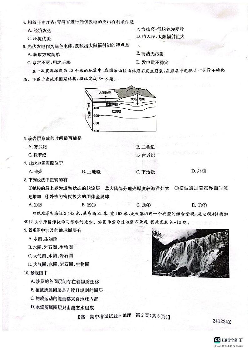 陕西省榆林市五校联考2023_2024学年高一地理上学期期中试题pdf第2页