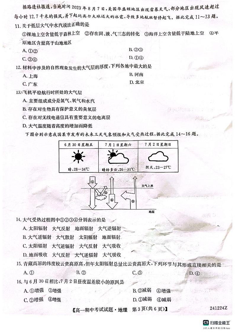 陕西省榆林市五校联考2023_2024学年高一地理上学期期中试题pdf第3页