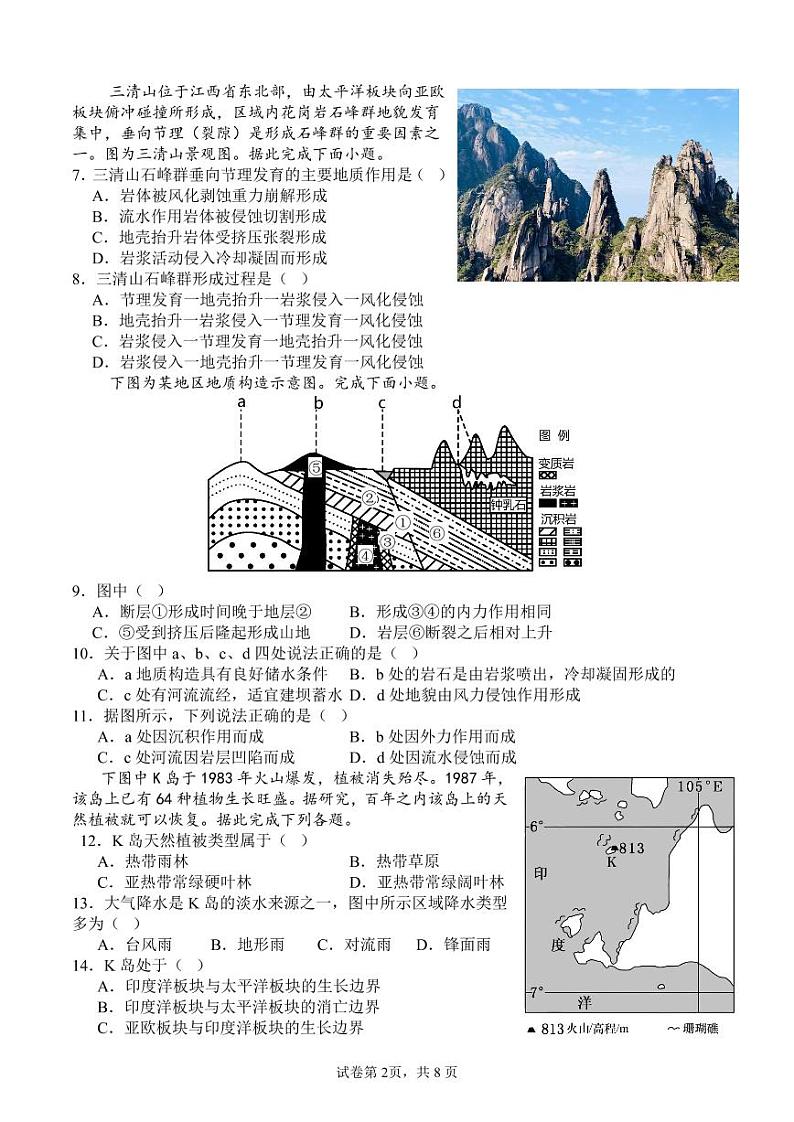 四川省南充市白塔中学2024-2025学年高二上学期期中检测地理试题第2页