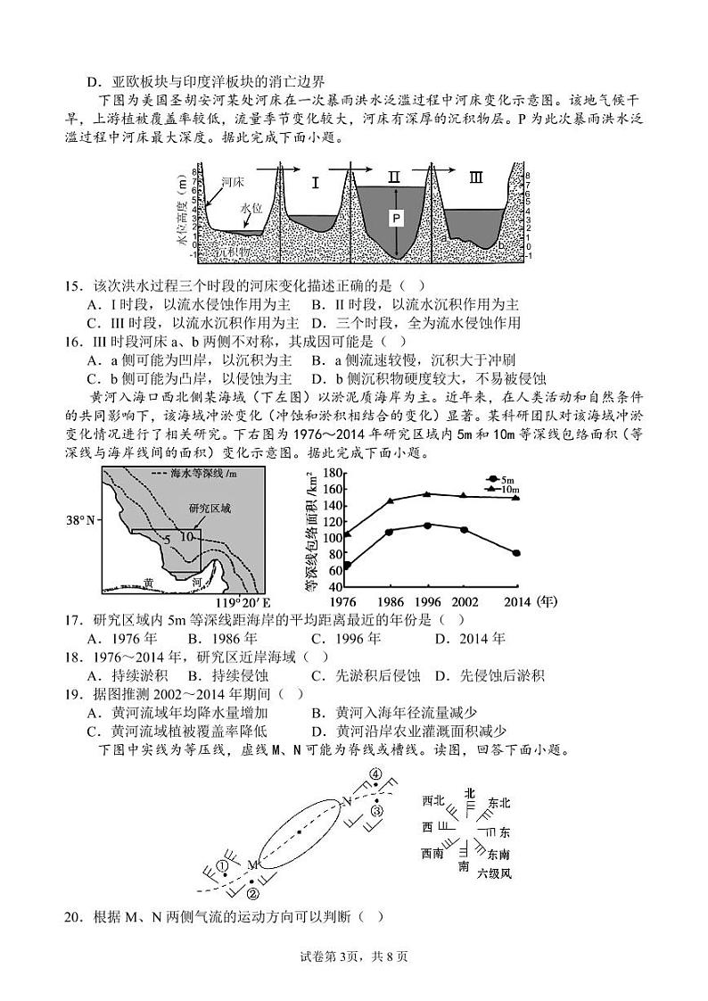 四川省南充市白塔中学2024-2025学年高二上学期期中检测地理试题第3页