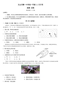 云南省文山壮族苗族自治州文山市第一中学2024-2025学年高一上学期11月月考地理试题