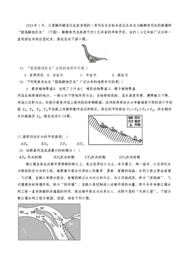 2024年天津市育华滨海高一上期中——地理试卷第3页