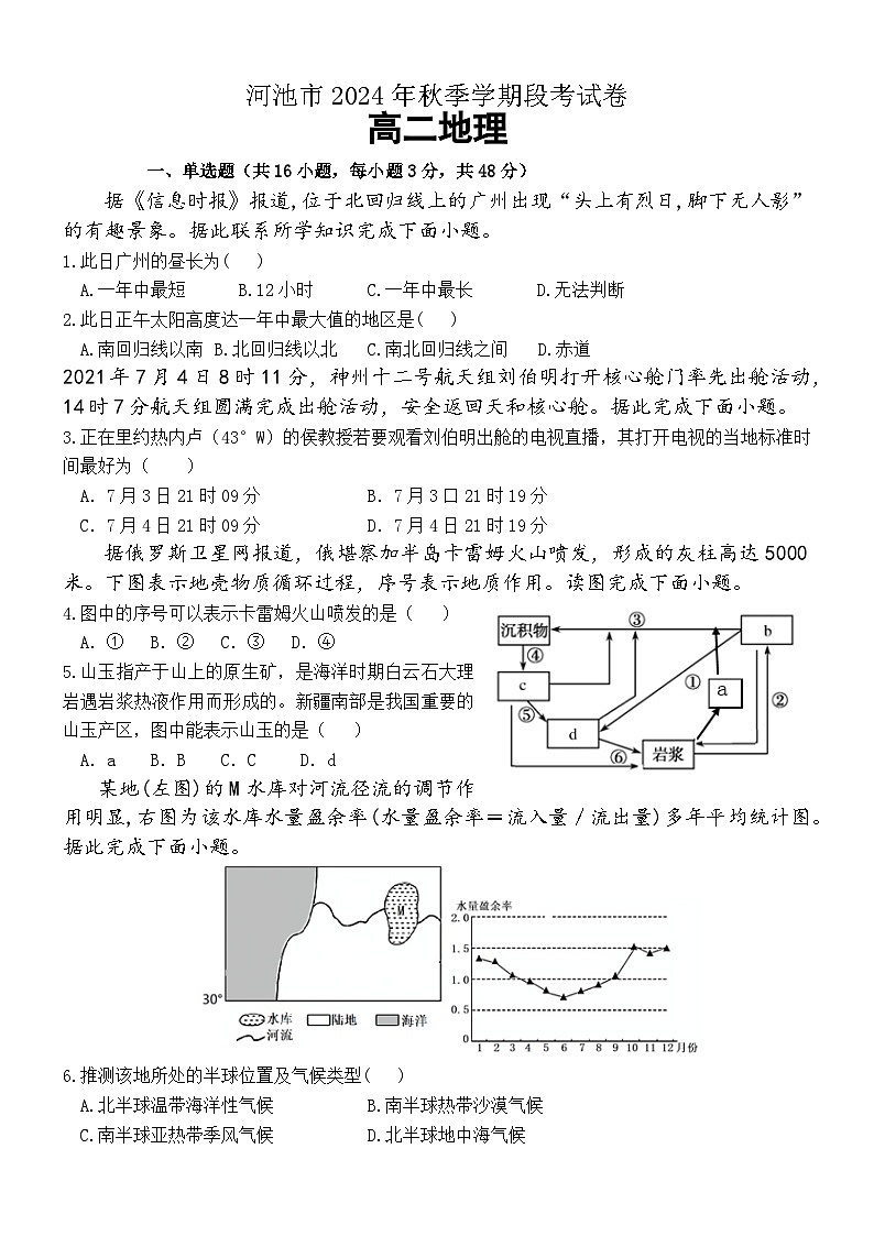 广西河池市2024-2025学年高二上学期期中考试地理试题第1页