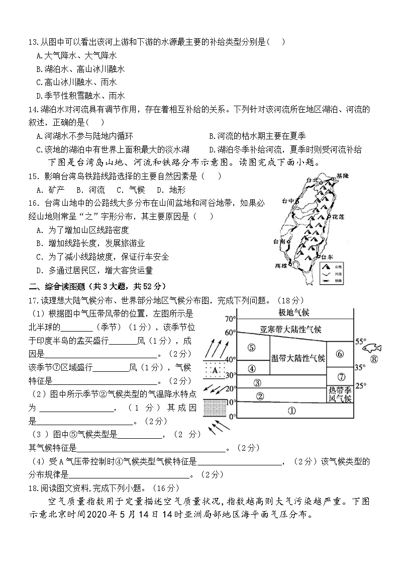 广西河池市2024-2025学年高二上学期期中考试地理试题第3页
