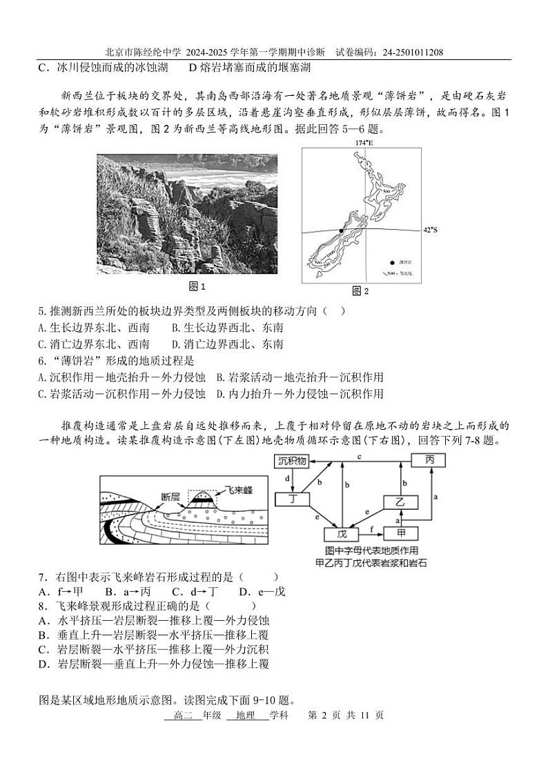 2024北京陈经纶中学高二(上)期中地理试卷第2页