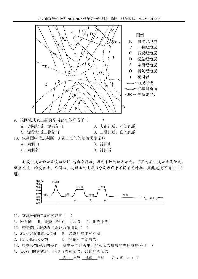 2024北京陈经纶中学高二(上)期中地理试卷第3页
