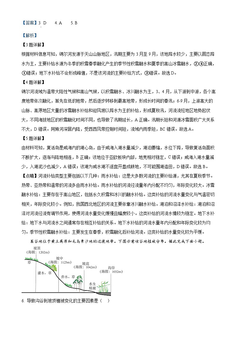 山东省青岛市2024-2025学年高二上学期11月期中地理试题 Word版含解析第3页