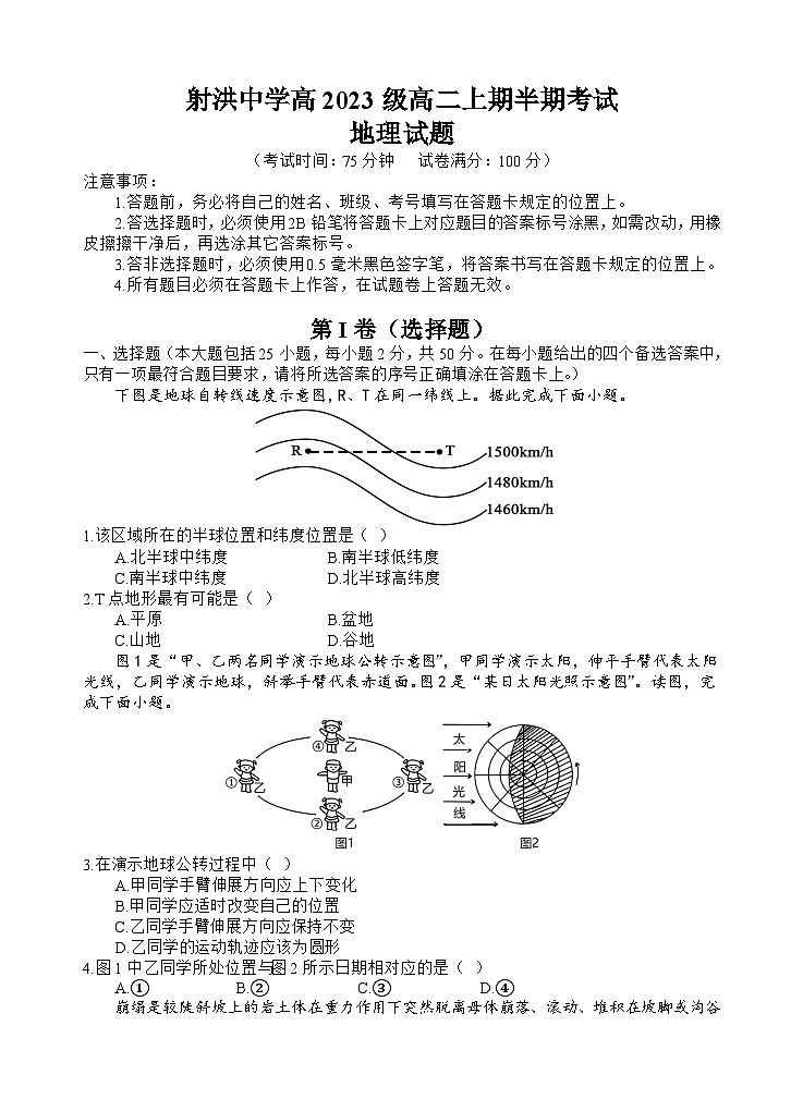 地理试题第1页