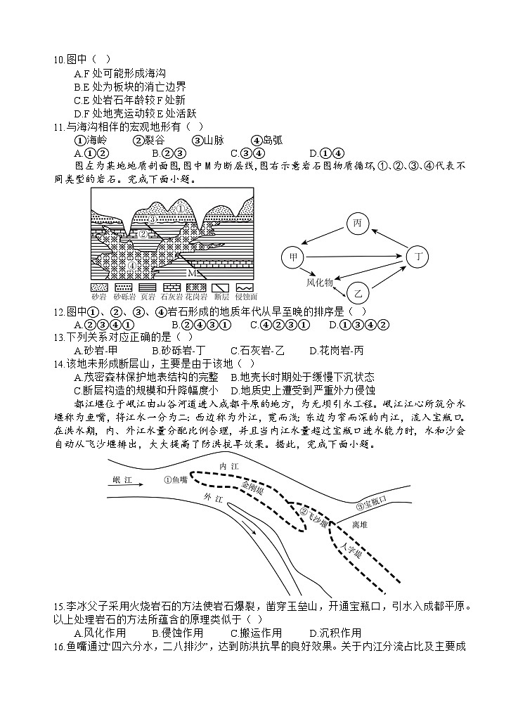 地理试题第3页