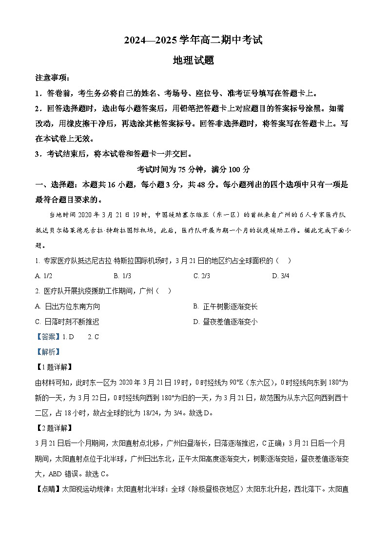 辽宁省锦州市2024-2025学年高二上学期11月期中地理试题含解析第1页
