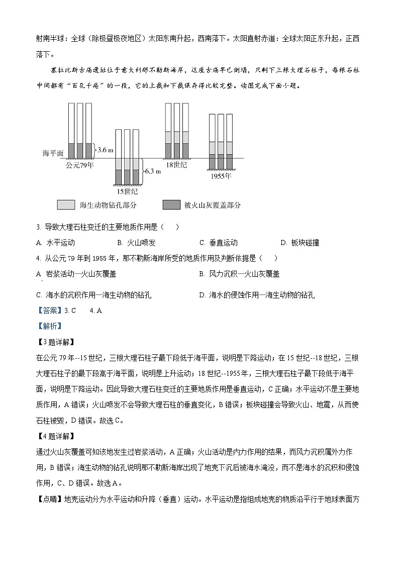 辽宁省锦州市2024-2025学年高二上学期11月期中地理试题含解析第2页