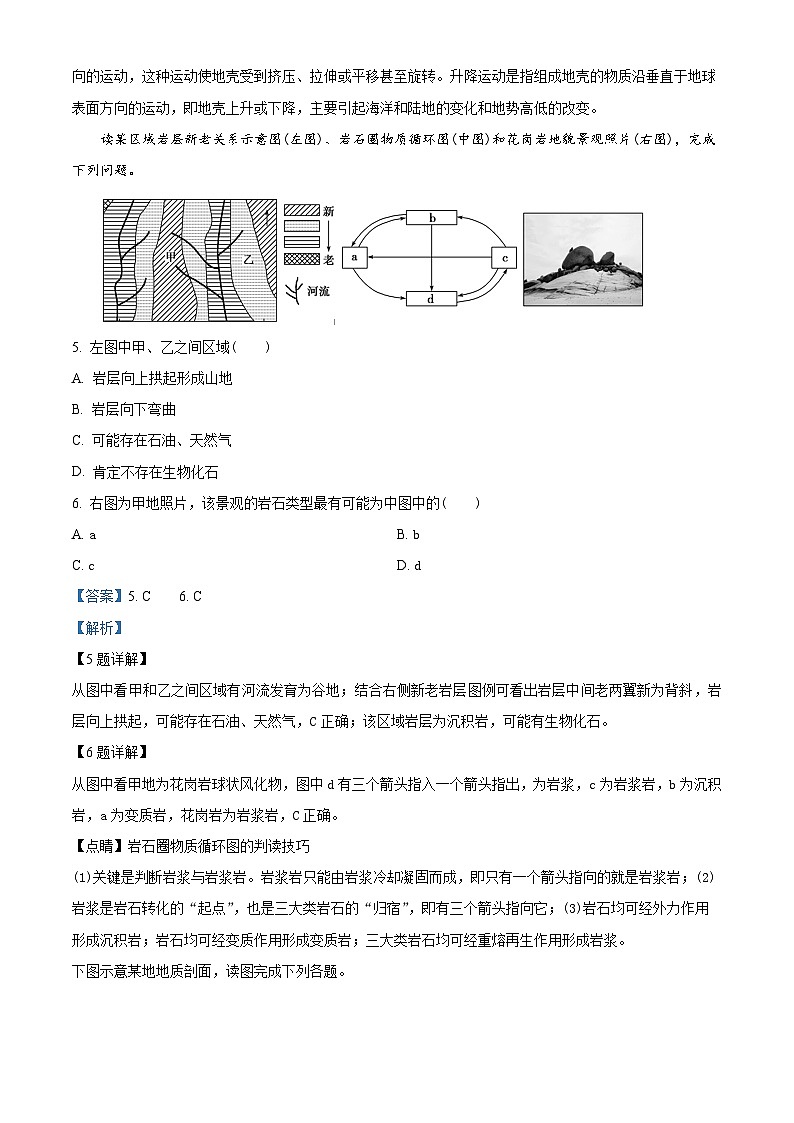 辽宁省锦州市2024-2025学年高二上学期11月期中地理试题含解析第3页
