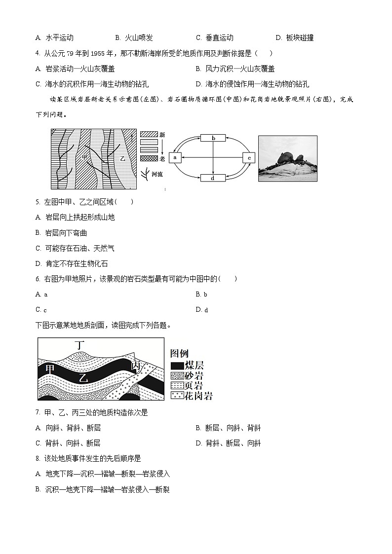 辽宁省锦州市2024-2025学年高二上学期11月期中地理试题无答案第2页