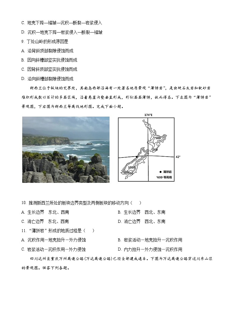 辽宁省锦州市2024-2025学年高二上学期11月期中地理试题无答案第3页