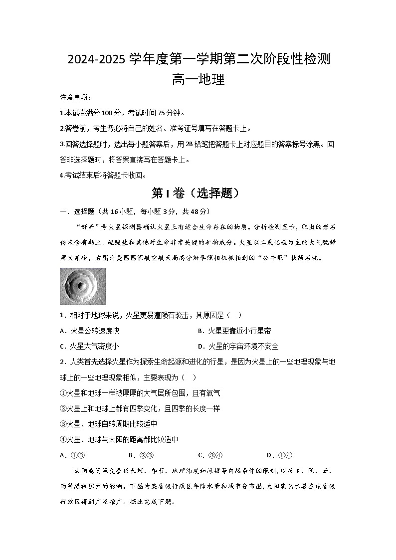 2025西安部分学校联考高一上学期11月期中考试地理含答案第1页