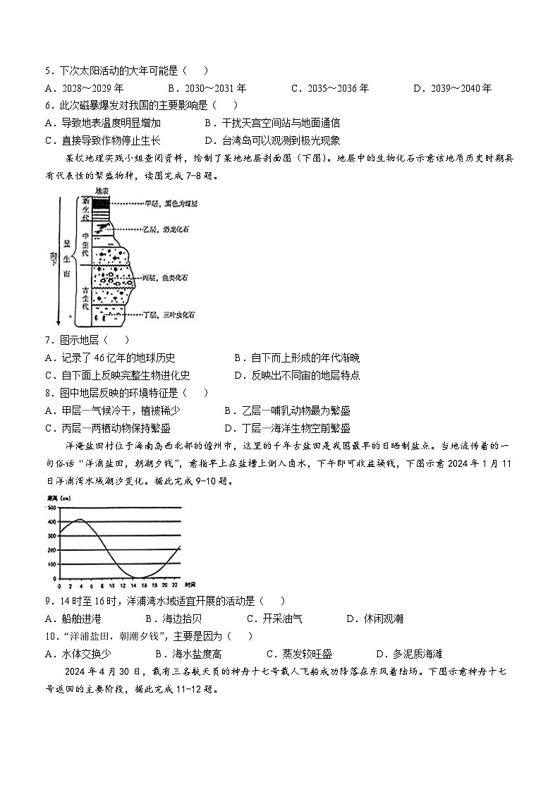 2025煙臺(tái)高一上學(xué)期11月期中考試地理含答案第2頁(yè)