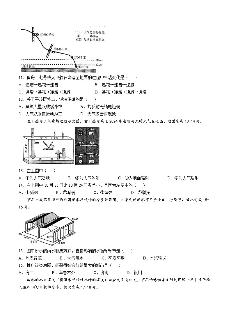 2025煙臺(tái)高一上學(xué)期11月期中考試地理含答案第3頁(yè)