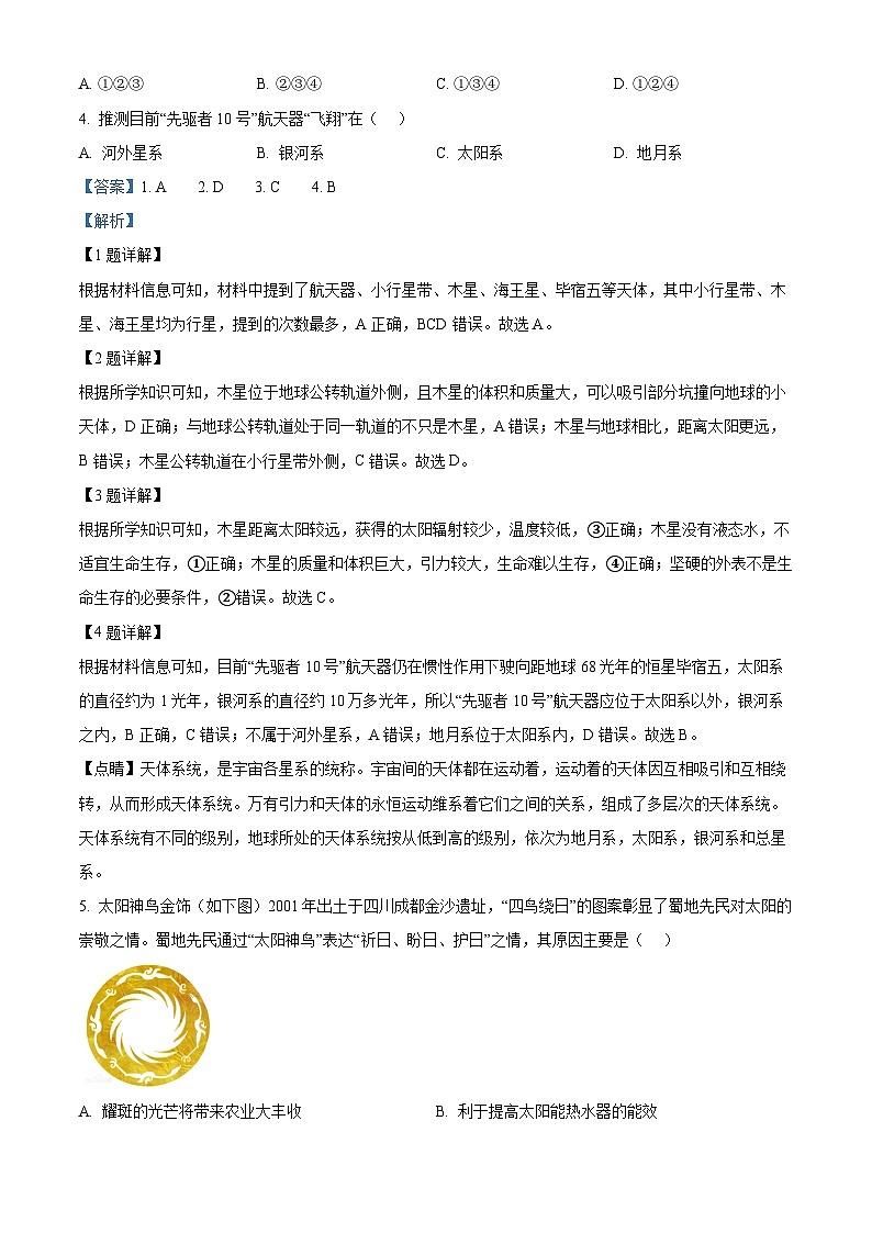 2025绵阳高一上学期11月期中考试地理含解析02