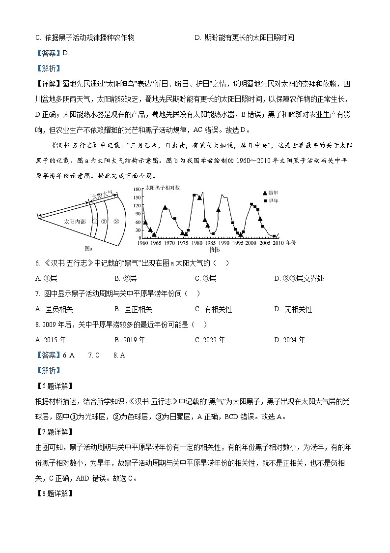 2025绵阳高一上学期11月期中考试地理含解析03