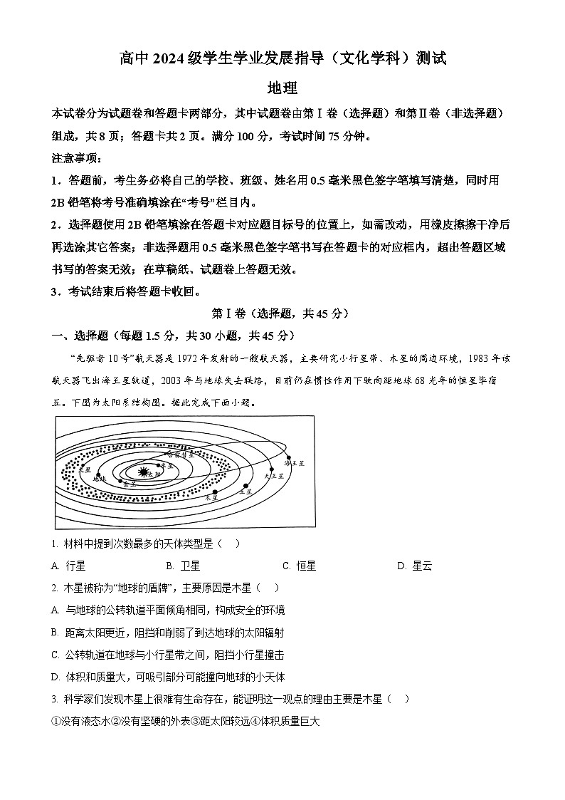 2025绵阳高一上学期11月期中考试地理含解析01