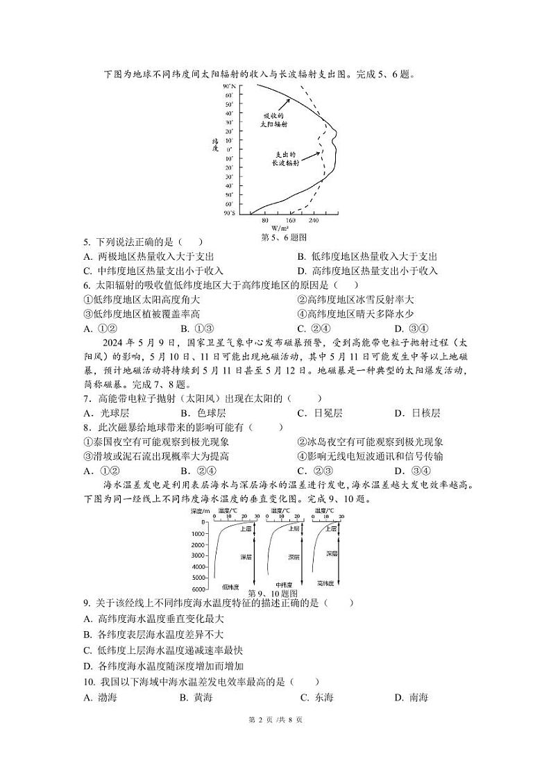 余姚中学2024学年第一学期期中考试高一地理试卷第2页