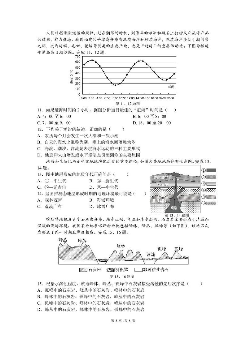 余姚中学2024学年第一学期期中考试高一地理试卷第3页
