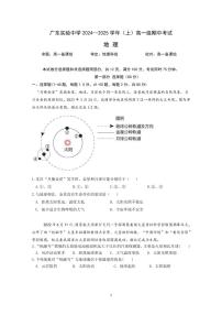 2025广东省实验中学高一上学期期中考试地理试题PDF版含答案