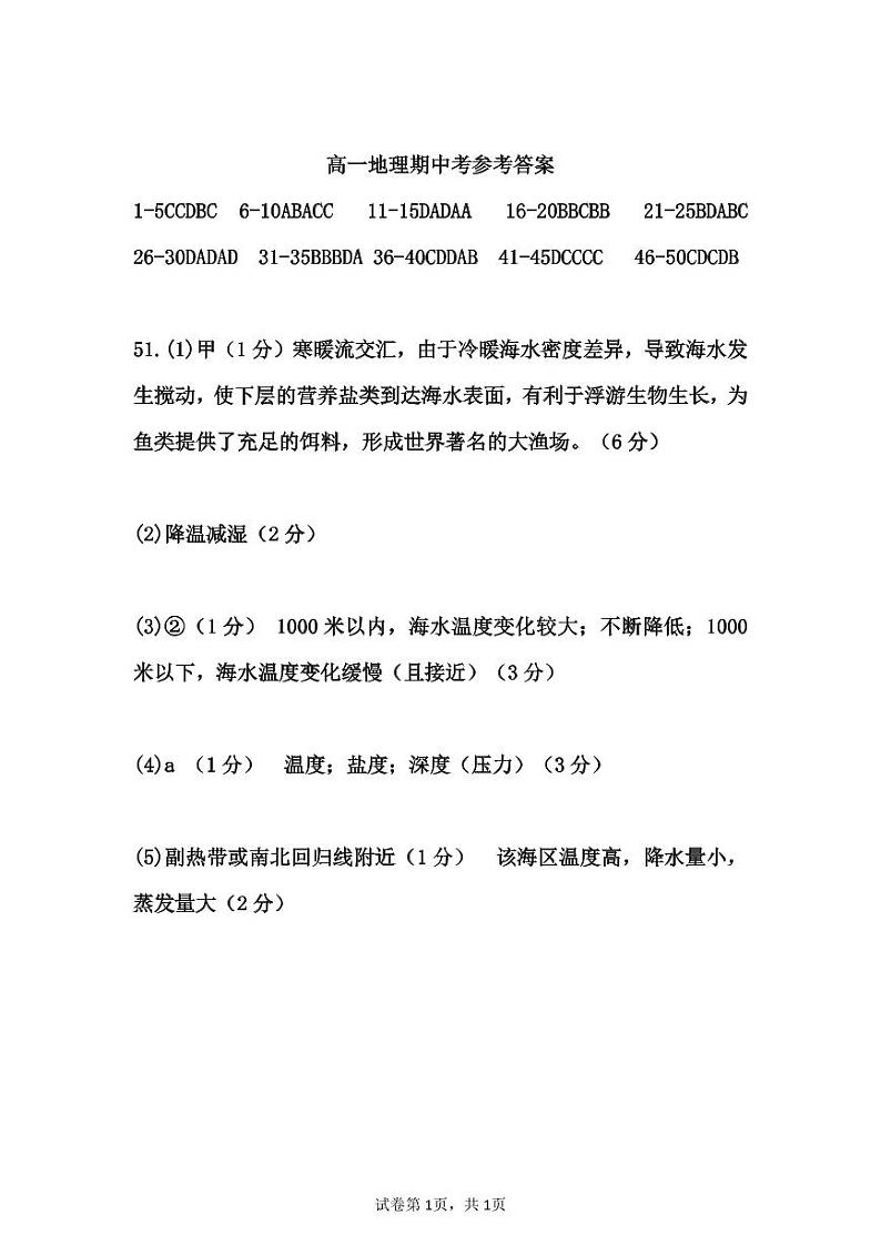 2025广东省实验中学高一上学期期中考试地理试题PDF版含答案01