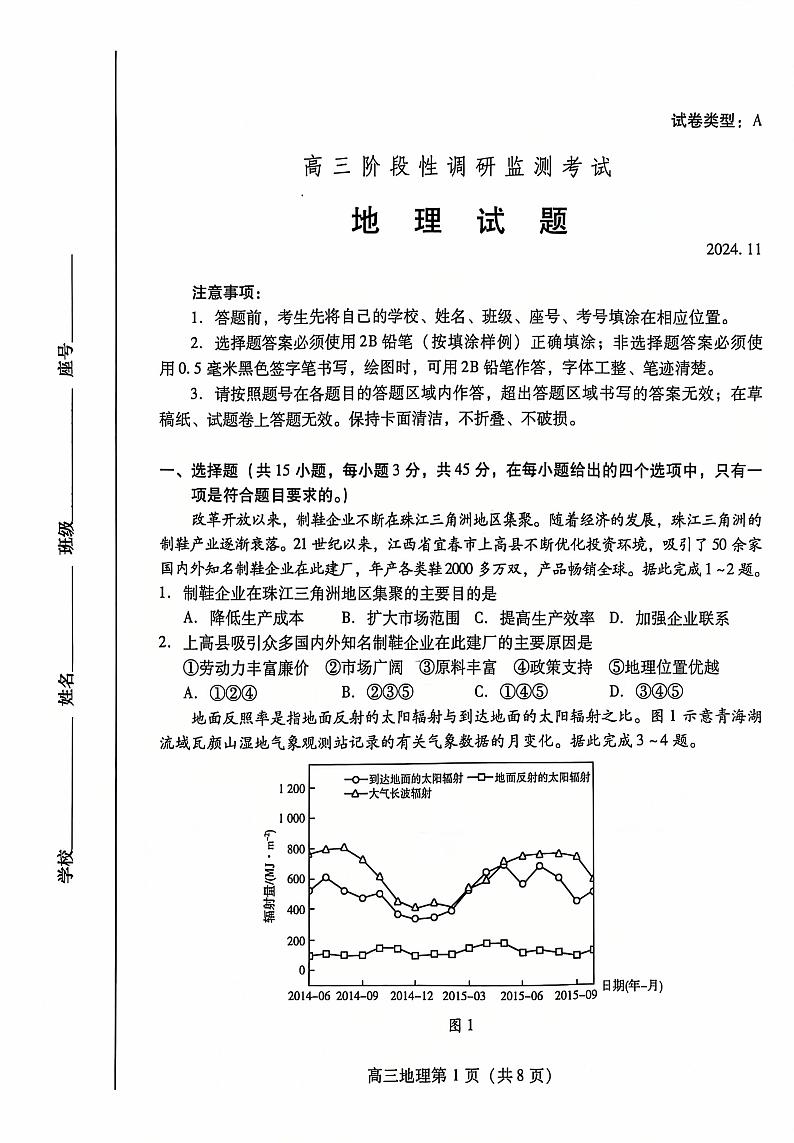 地理-山东省潍坊市2024-2025学年高三上学期阶段性调研监测(期中)01