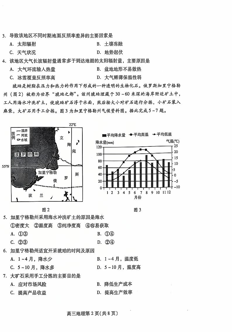 地理-山东省潍坊市2024-2025学年高三上学期阶段性调研监测(期中)02