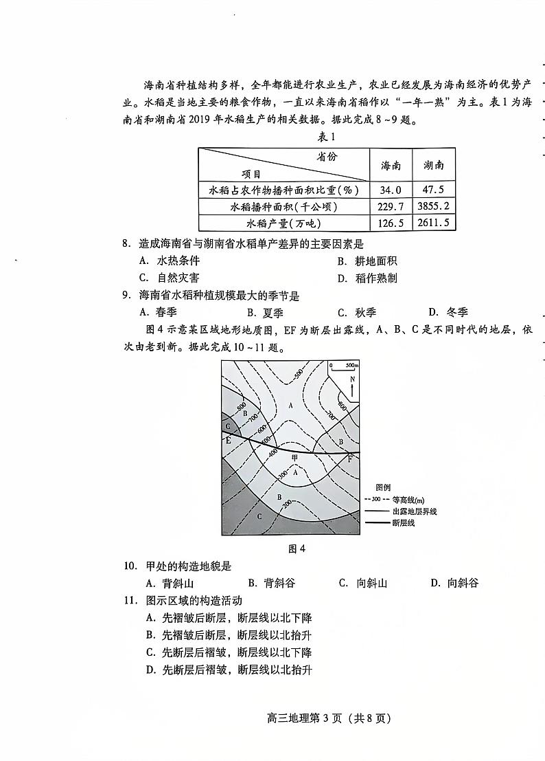 地理-山东省潍坊市2024-2025学年高三上学期阶段性调研监测(期中)03