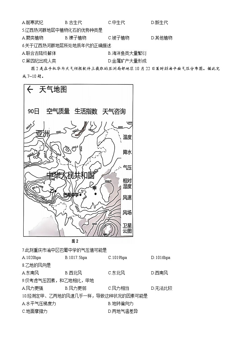 重庆市巴蜀中学教育集团2024-2025学年高一上学期期中地理试题(无答案)第2页