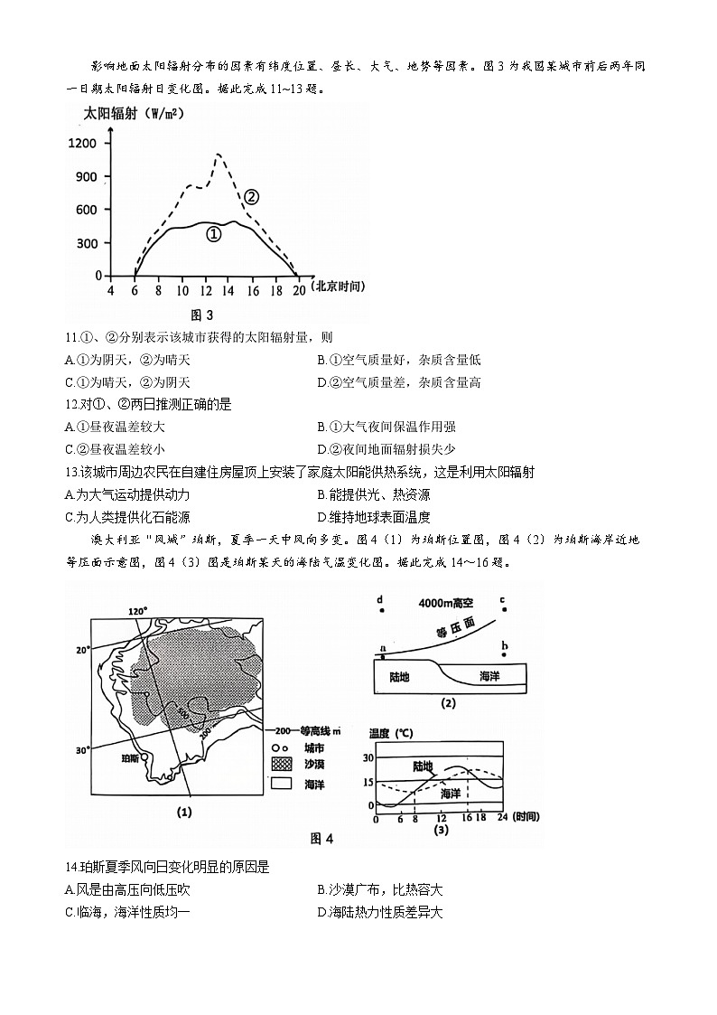 重庆市巴蜀中学教育集团2024-2025学年高一上学期期中地理试题(无答案)第3页