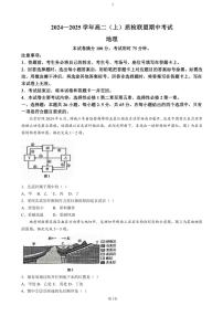 河北省邢台市质检联盟2024～2025学年高二(上)期中地理(含答案)