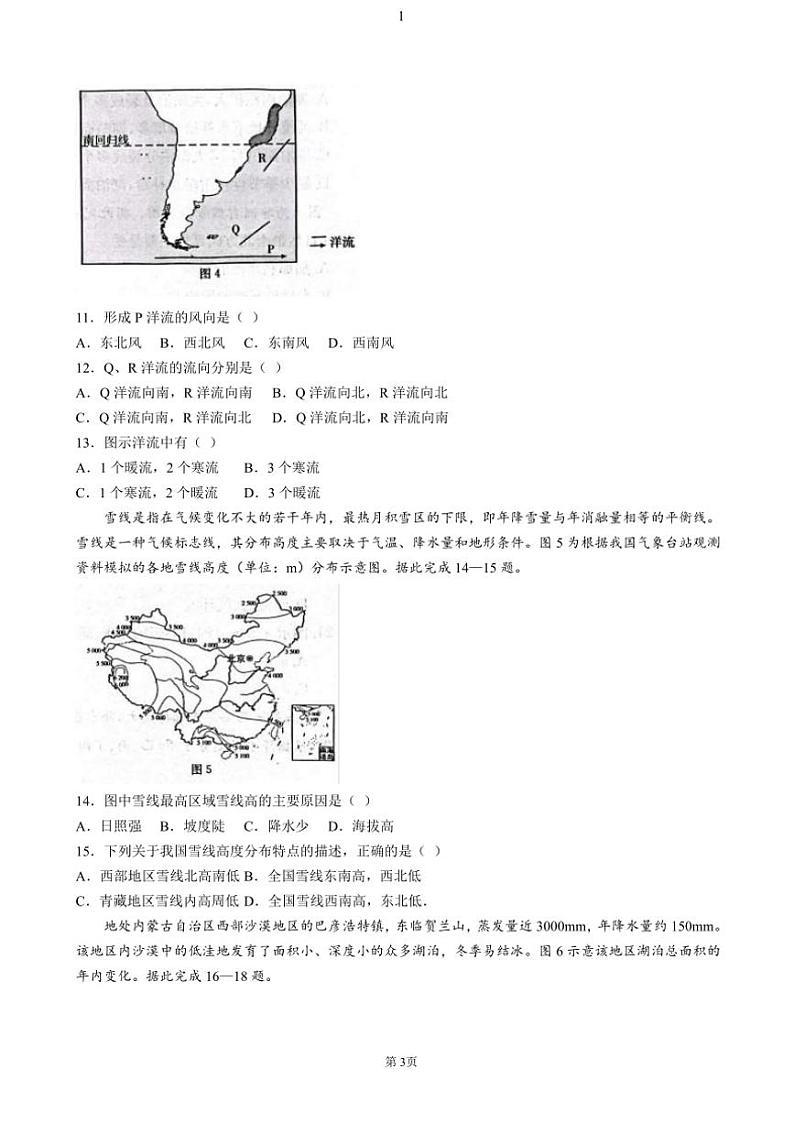 河北省邢台市质检联盟2024~2025学年高二(上)期中地理(含答案)第3页