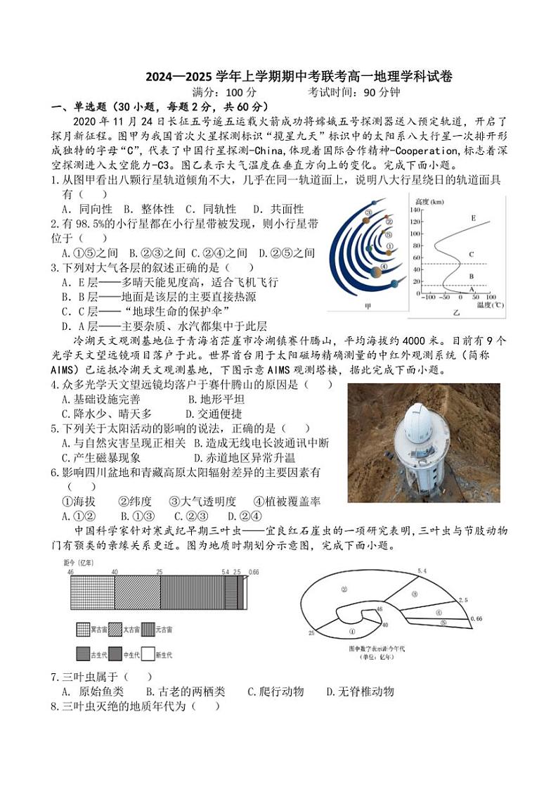 福建省泉州市四校2024~2025学年高一(上)期中联考地理试卷(含答案)01