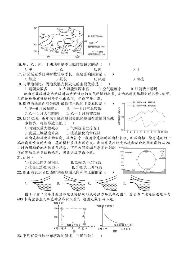 福建省泉州市四校2024~2025学年高一(上)期中联考地理试卷(含答案)03