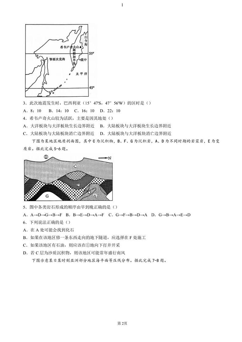 辽宁省重点高中沈阳市郊联体2024~2025学年高二(上)期中地理试卷(含答案)第2页